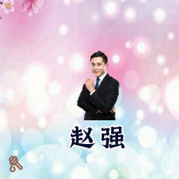 赵强